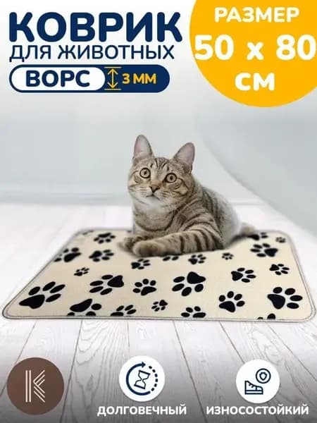 Лежанка для кошек 50х80 см