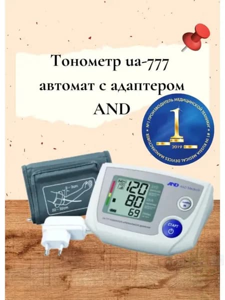 Тонометр ua-777 автомат с адаптером