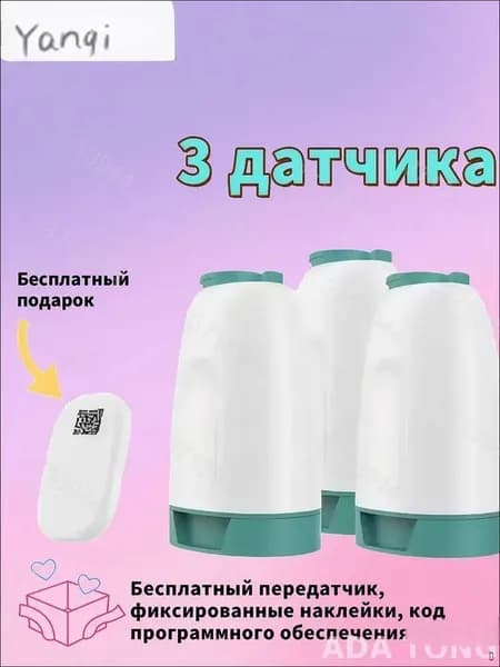 Комплект из 3 сенсоров с передатчиком