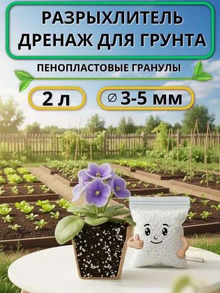 Дренаж 2 л универсальное
