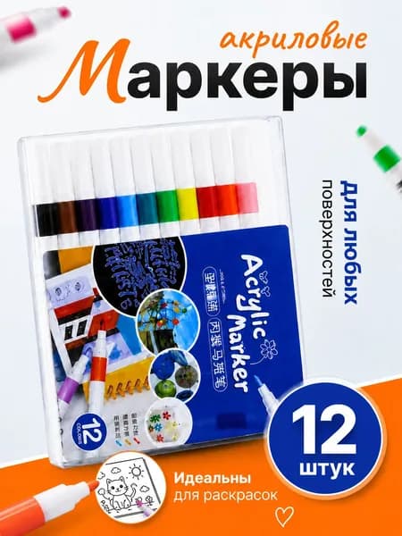 Акриловые маркеры для скетчинга 12 шт набор