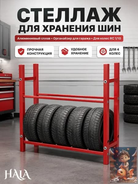 Стеллаж для хранения шин 1/10 RC,алюминиевый сплав,органайзер для гаража,подставка для колес