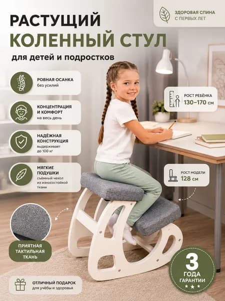 Ортопедический стул, Ткань, белый с серыми подушками на рост 130-170см