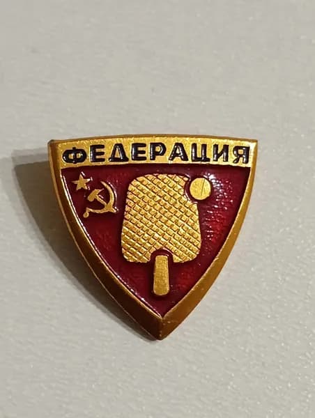 Значок СССР Федерация настольного тенниса