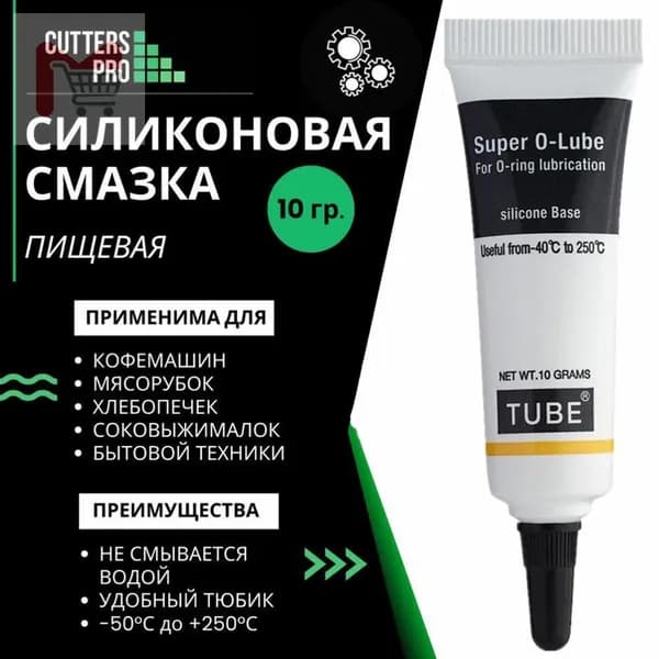 Смазка для кофемашин, кофеварки и бытовой техники, силиконовая, 10 гр