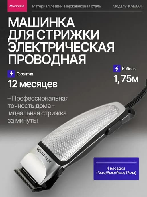 Машинка для стрижки электрическая проводная