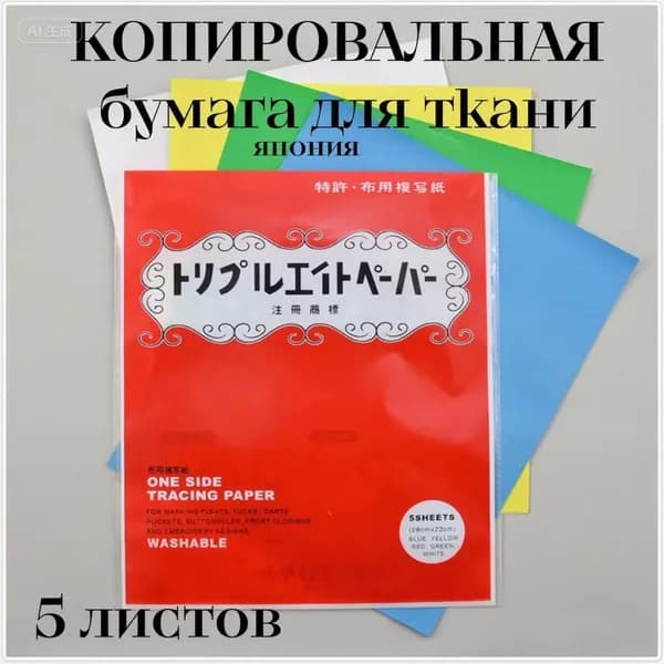 Бумага офисная Копировальная A4, 5 лист., шт