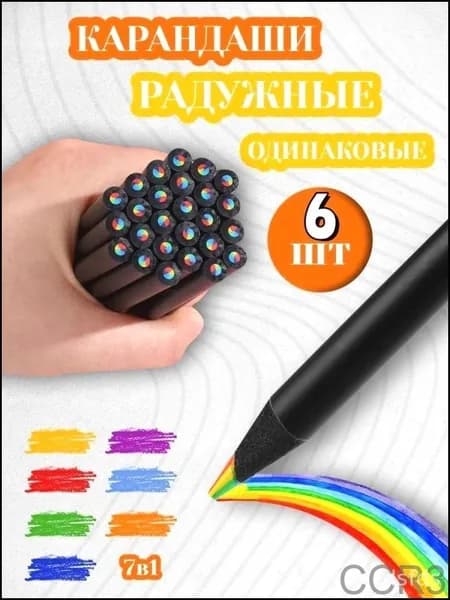 Набор карандашей, вид карандаша: Цветной, 6 шт.