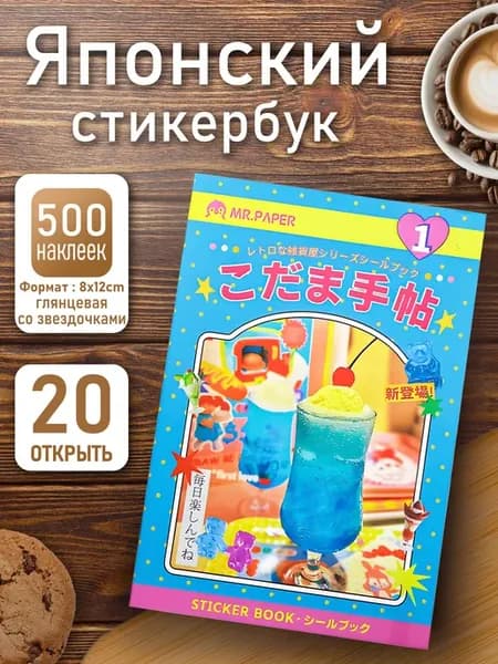 Японский стикербук, наклейки для скрапбукинга и телефона