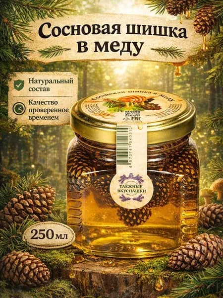Сосновая шишка в меду