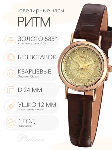 Женские золотые часы Platinor Ритм, арт. 98130-2.407