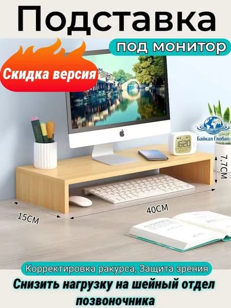 Скидка версия Подставка под монитор,деревянный,Доступны различные цвета