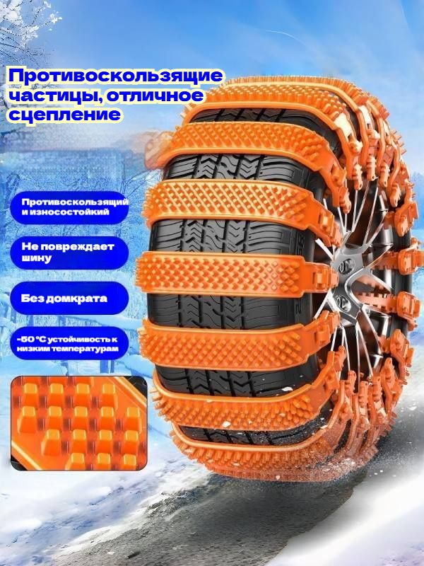 Цепь противоскольжения, длина 84 см, 1 шт.