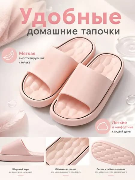 Тапочки