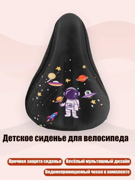Детское сиденье для велосипеда, - S - Черный астронавт