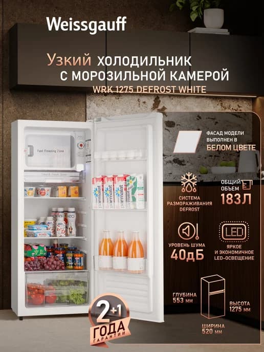 Холодильник маленький двухкамерный для кухни WRK 128 см
