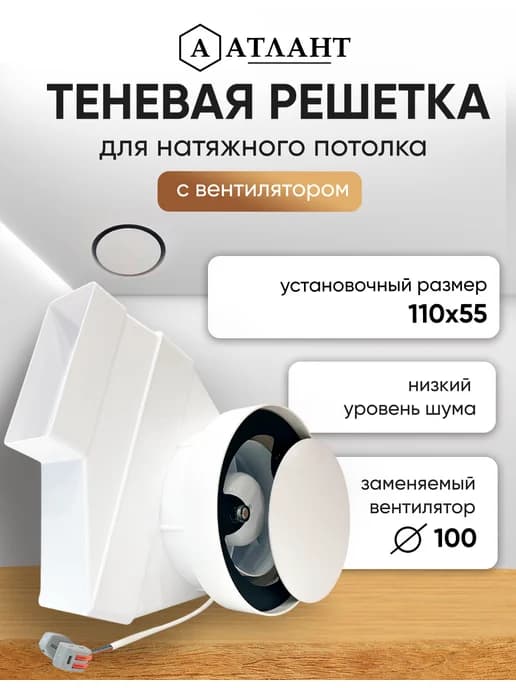 Теневой диффузор магнитная решетка 110х55 с вентилятором