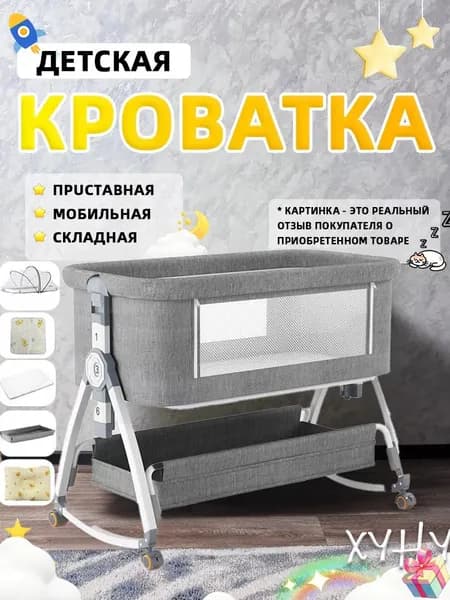 Колыбель ,,58х92х85см