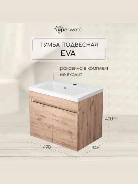 Тумба под раковину для ванной подвесная Uperwood Eva 49х34,6х40 см, Крафт Табачный, с дверцами