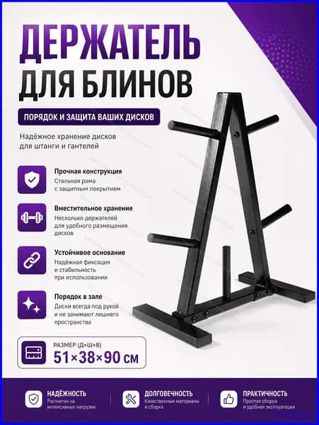 Навес для штанги, длина: 51 см, ширина: 38 см