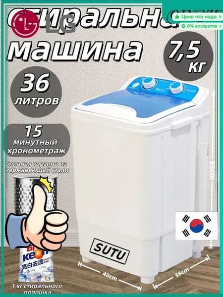 Полуавтоматическая стиральная машина, вместимостью 7.5 кг, 15-минутной быстрой стиркой