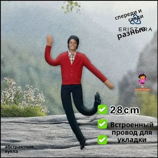 Кукла-абстракция Майкл Джексон с проволочным каркасом, мышка-монстр, подвижная фигурка, подарок
