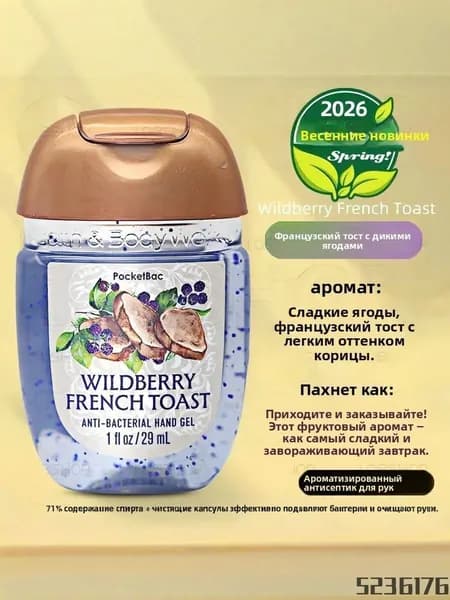 Американский мини-лосьон для рук Bath & Body Works, дезинфицирующее средство, антисептик, 29 мл, Wildberry French Toast