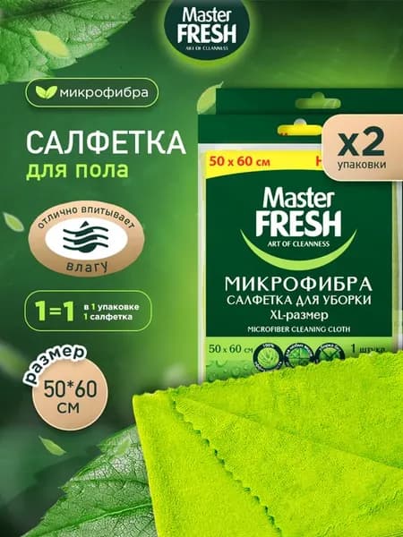 Салфетки для пола большие из микрофибры 2шт