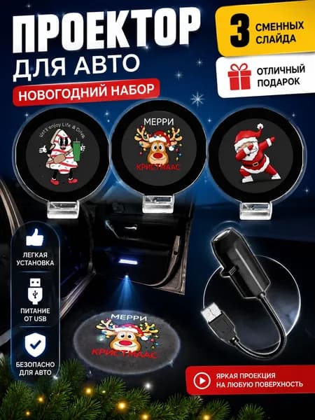 Проекционный свет звездного неба(белый матовый)
