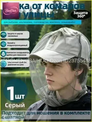 Шапка для рыбалки и охоты