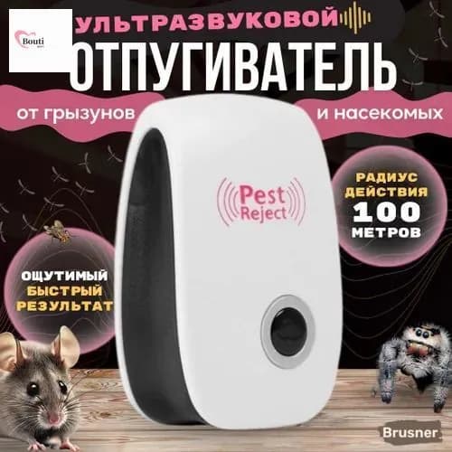 Отпугиватель ультразвуковой