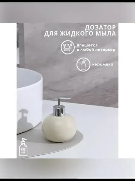 Элегантный дозатор для жидкого мыла «Карамель»