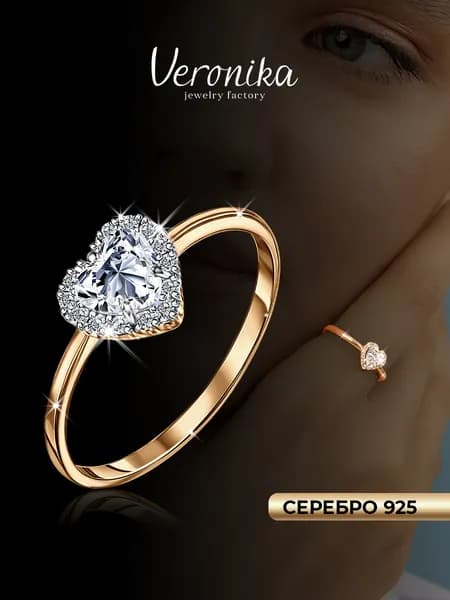 Кольцо помолвочное серебро 925 позолоченное Сердце из фианитов Veronika jewelry factory