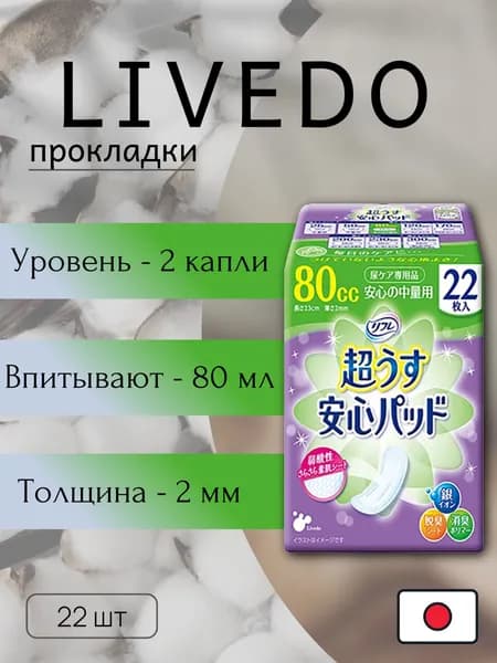 Прокладки урологические супертонкие для женщин "Рефрэ" ("Refre") впитываемостью 80 мл №22
