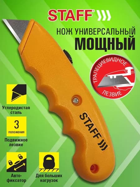Нож универсальный мощный Staff Pro, автофиксатор с 3 положениями, Abs пластик, 238733