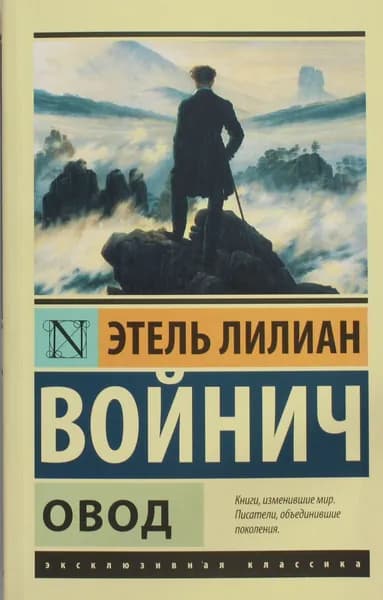 Книга Овод