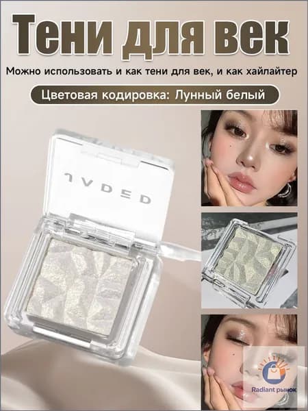 Блестящие тени для век, мерцающие тени для век с перламутровым шиммером, косметика