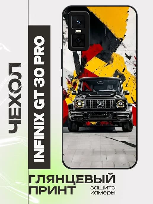 Чехол на Infinix GT 30 Pro крутая тачка