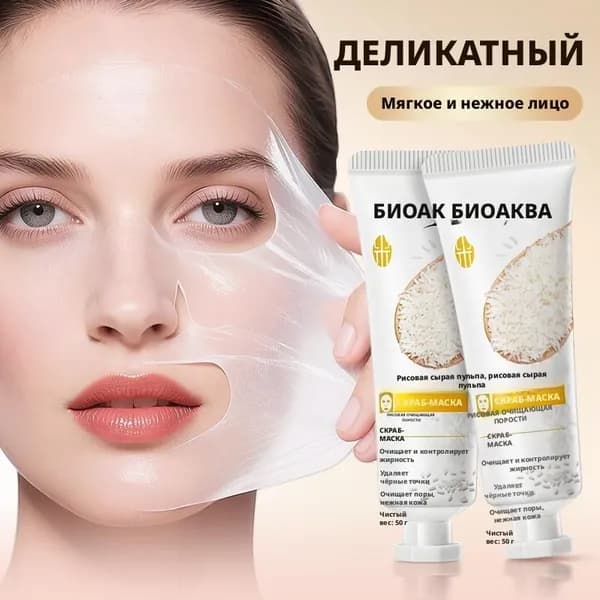 Маска косметическая Осветление