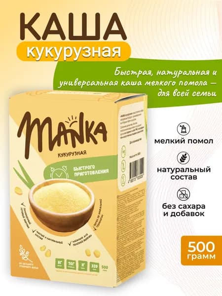 Крупа кукурузная мелкого помола MANKA быстрого приготовления / 500г