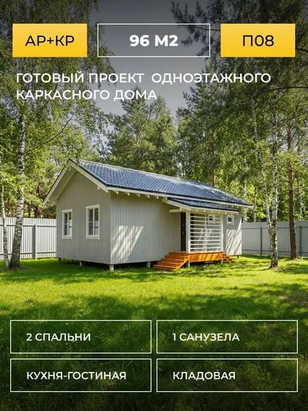 Проект дома каркасного одноэтажного 96 квм с кухней-гостиной - чертежи, смета, 3D визуализация
