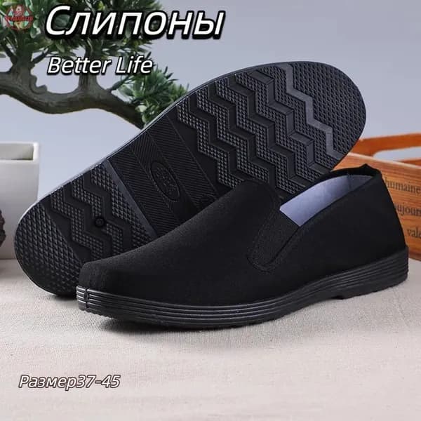 Слипоны