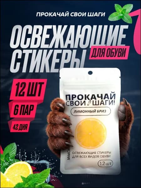 Средство для ухода за обувью Дезодорант