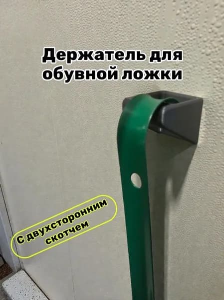 Держатель для обувной ложки серый с двухсторонним скотчем