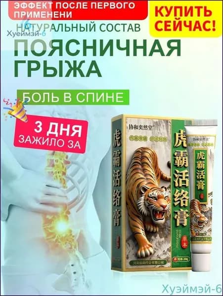 Новинка!Горячий лед гель для суставов, Экструзия крем при грыже и болях спины, в связках, позвоночника, пояснице, связок мышц тела, от боли спине артрите, артрозе, остеохондрозе. 20g