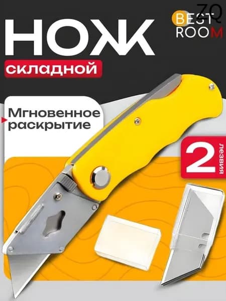 Нож с трапециевидным лезвием складной строительный