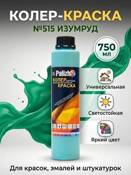 Palizh, Колер краска, изумруд, 750 мл, №515