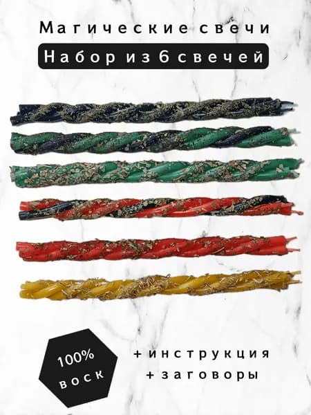 Магия ЯРС Магические свечи, 6 шт