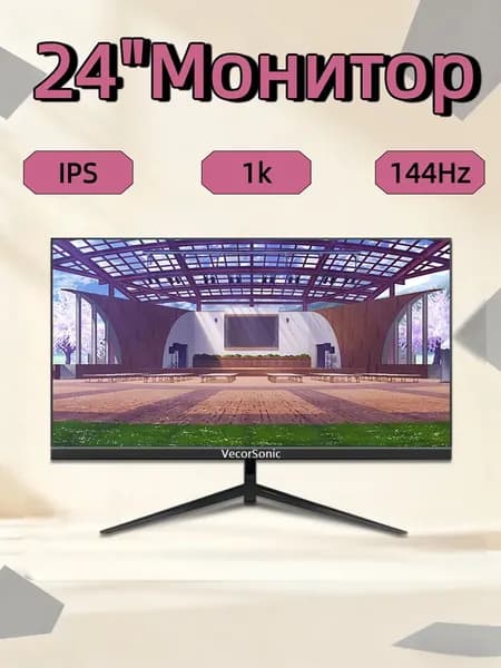 VecorSonic 24" Монитор FULL HD, 144 Гц (24AO 1K 144Hz ZH-SD39), IPS, 1920x1080 Full HD, 144 Гц, черный