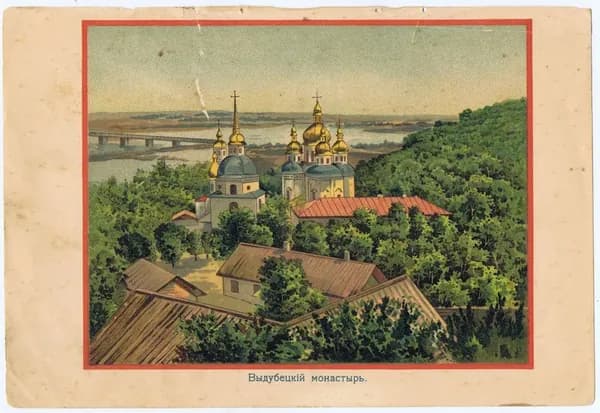 Киев. Выдубицкий монастырь. Антикварная хромолитография. Российская империя, 1901 год
